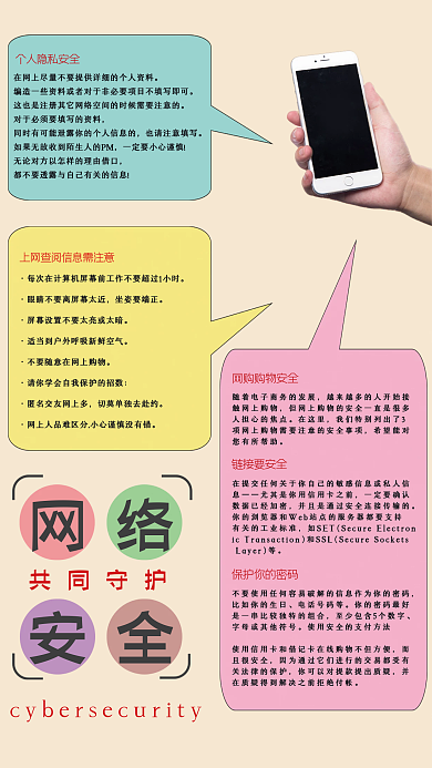 简约安全教育网络文明上网安全海报