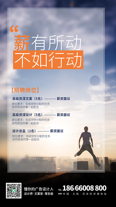 简约招聘人才推荐牛人跳槽手机海报