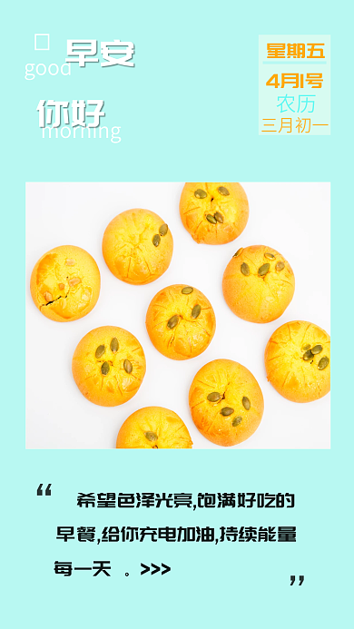早安早餐美好小清新日签