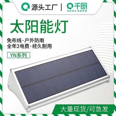 淘宝天猫动态主图太阳能灯psd模板长图