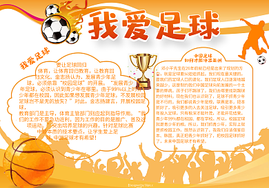 我爱足球校园手抄报