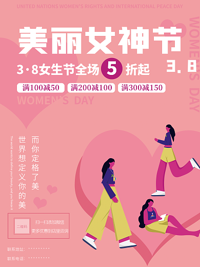 粉色3.8三八妇女节女神节节日促销海报