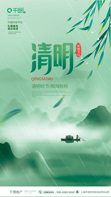 中国风水墨清明节节日地产借势海报