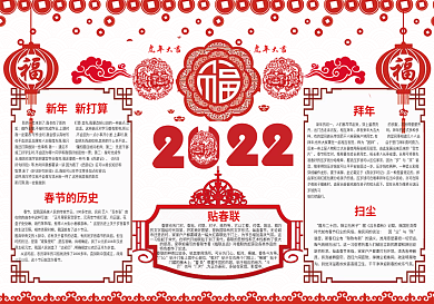 年小报春节小报模板