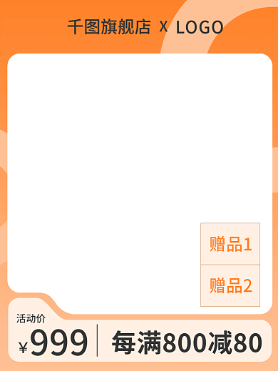 大促活动主图直通车