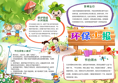 环保小报节约用水电子小报手抄小报素材