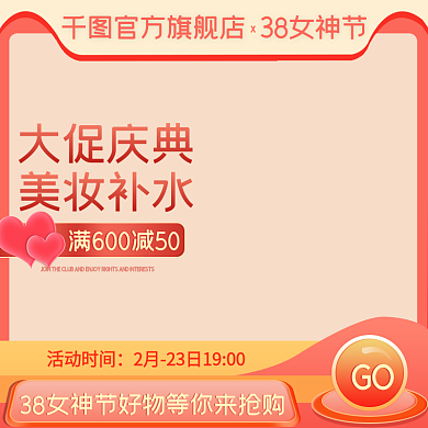 38妇女节女王节女神节橙色促销美妆图