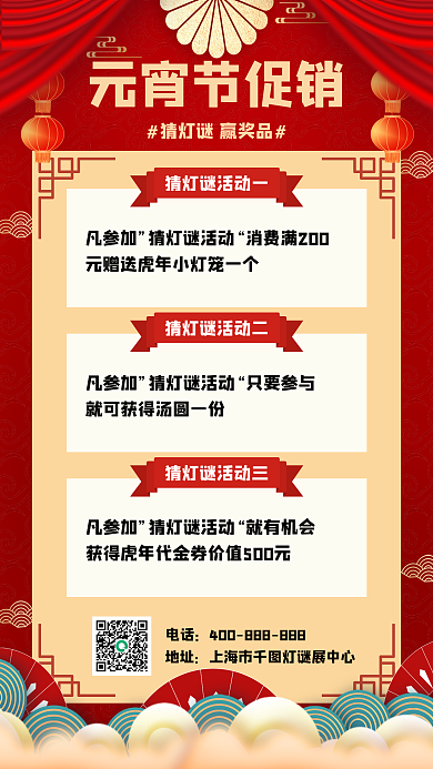 红色中国风元宵节手机海报