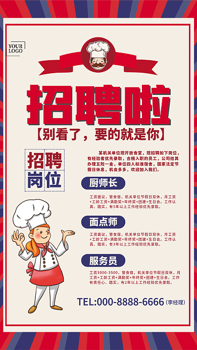 简约放射性红蓝拼色餐饮企业公司招聘海报