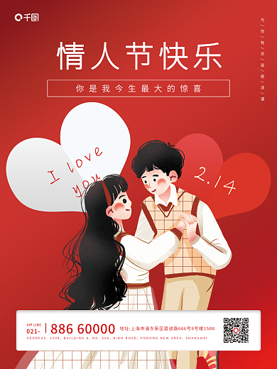 2.14情人节节日简约节日手机海报