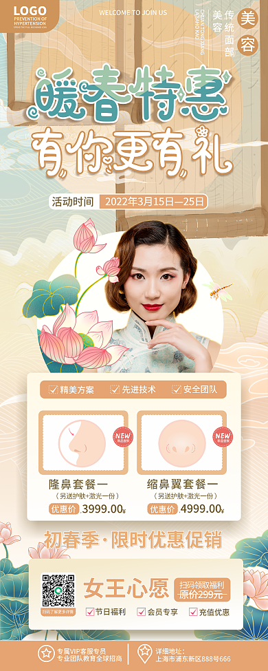 中国风简约医美春季营销活动展架