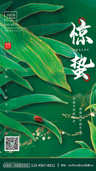 国潮绿色惊蛰节气瓢虫手绘插画鎏金节气海报