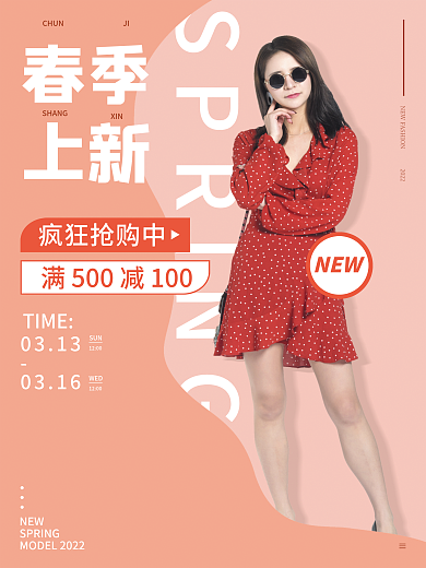 春季春天服饰上新海报