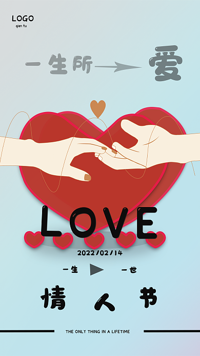 2022情人节海报展示