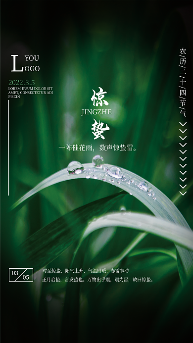 惊蛰农历二十四节气