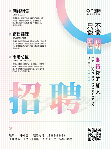 简约风招聘海报模板