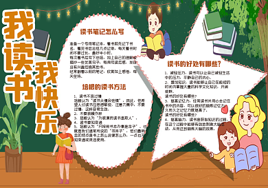 校园读书黑板报模版