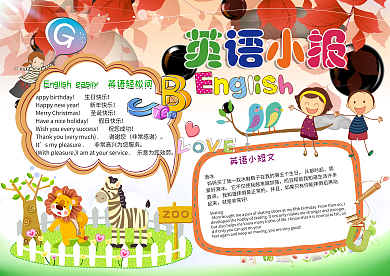 学科英语小了手抄报PS