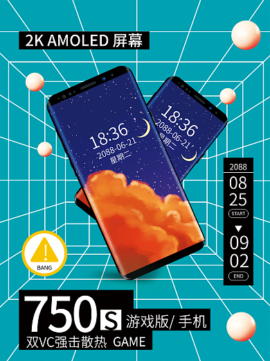 热卖简约游戏智能手机广告海报