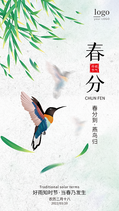 极简约春分节气24节气春天宣传海报