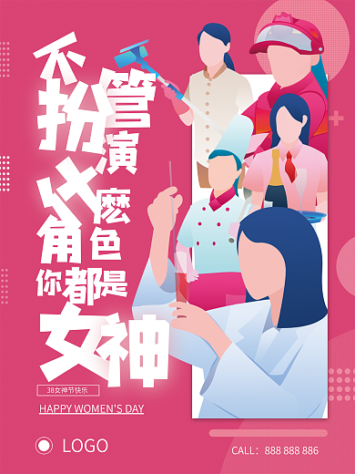 致敬一线女战士三八妇女节女神节品牌海报