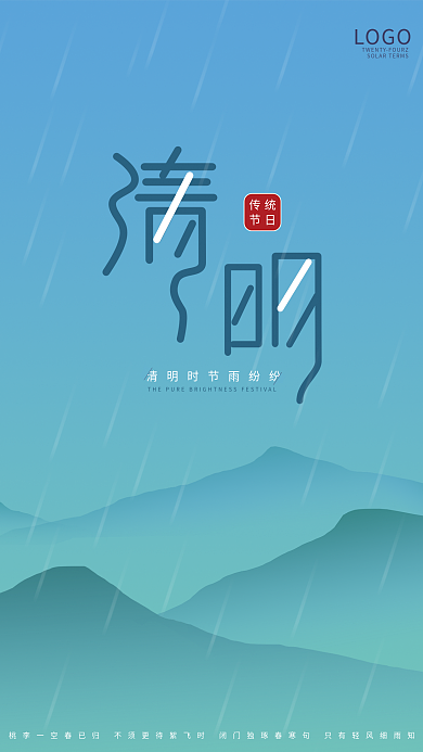 清明二十四节气淡雅清新淡蓝色