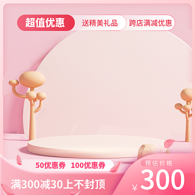 粉色女性唯美花瓣直通车主图