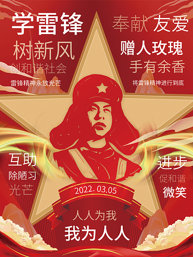红色学雷锋剪影纪念日党建五星建党教育海报