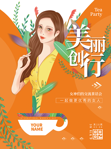 38妇女节女神节茶话会节日海报