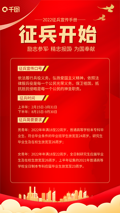 红色党建2022年征兵工作宣传手机海报