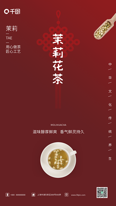 喜庆红色茉莉花茶海报