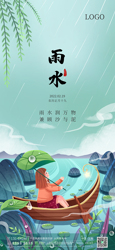 简约中国传统节气雨水