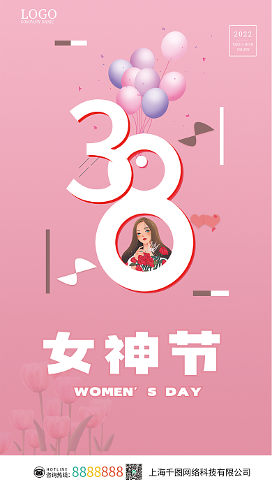 粉色简约创意三八妇女节女神节宣传海报