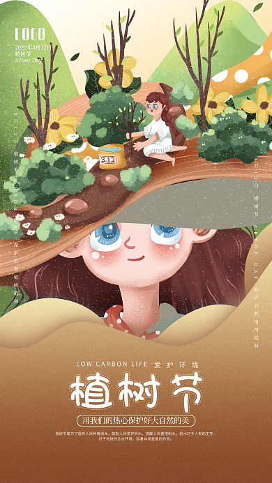 卡通312植树节宣传海报