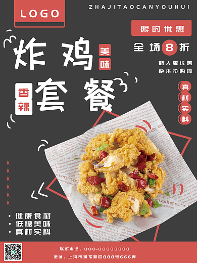 炸鸡快餐美食套餐促销海报