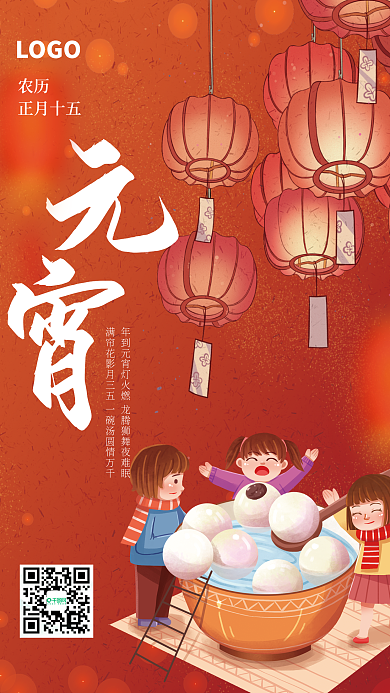 红色喜庆元宵节灯笼海报