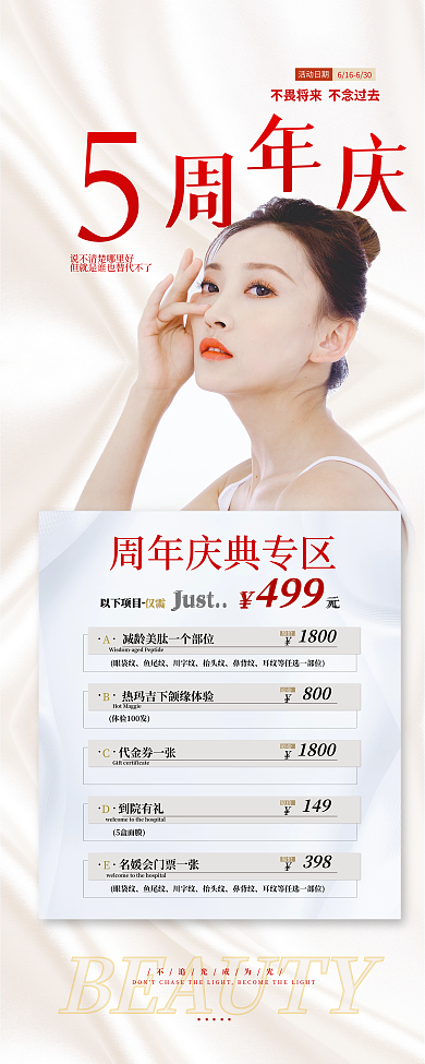 医美美容周年庆展架