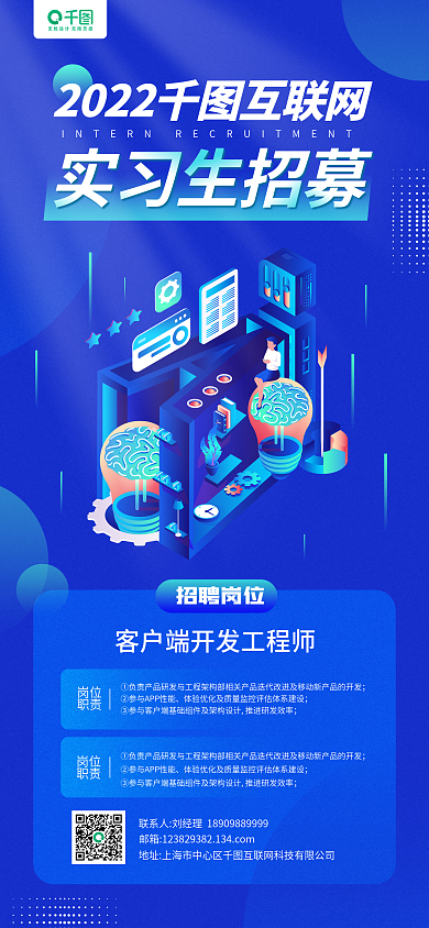 互联网工程师实习生招聘蓝色科技感手机海报