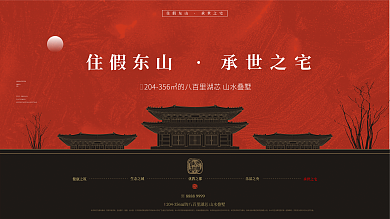 原创中式中国风地产主视觉主形象展板海报