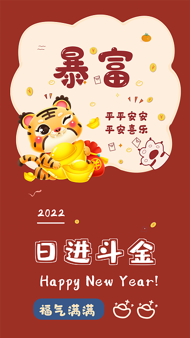 2022暴富发财春节新年虎年手机壁纸海报