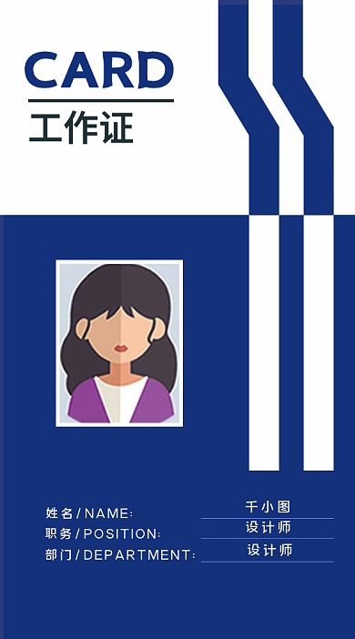 工作证模板出席证嘉宾证名片模板