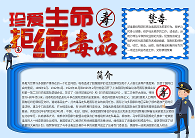 简约远离珍爱生命手抄报