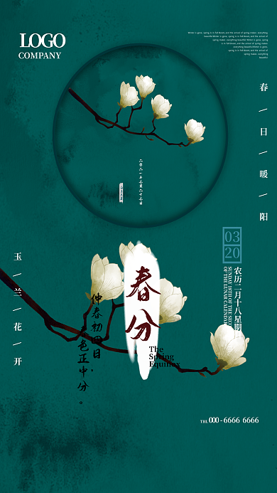 节日海报春分时节玉兰花背景古典黛色中国风