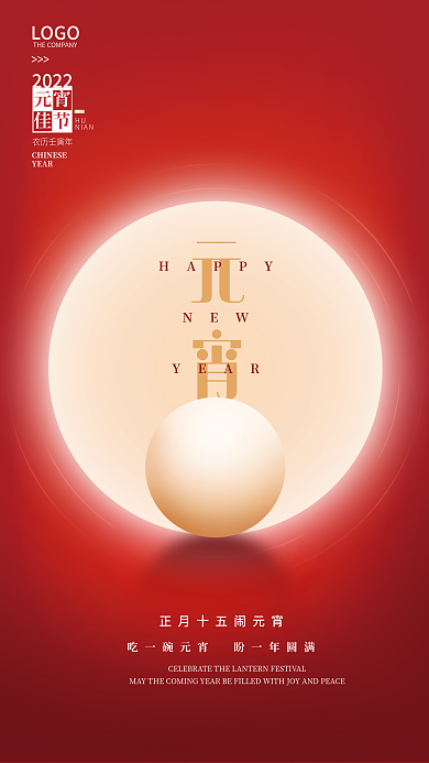 简约红色喜庆元宵汤圆节日海报