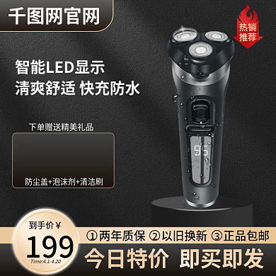 电商数码电子产品黑色防水剃须刀主图