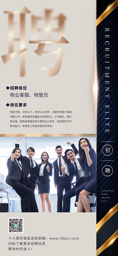 商务招聘简约手机海报