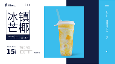 水果茶奶茶简约展板