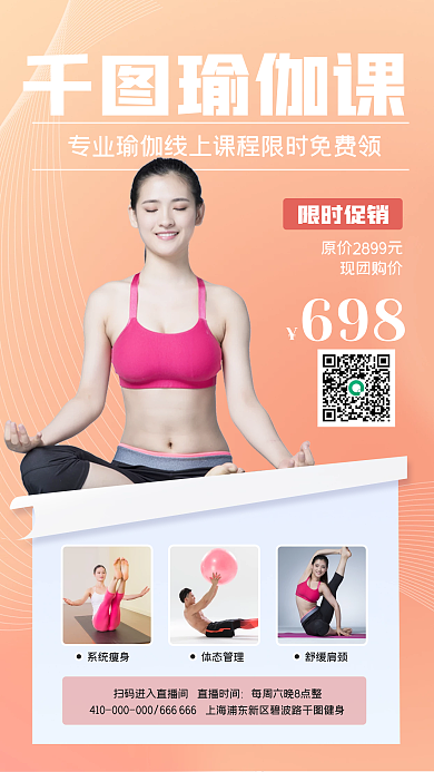 健身瑜伽线上直播课程手机海报