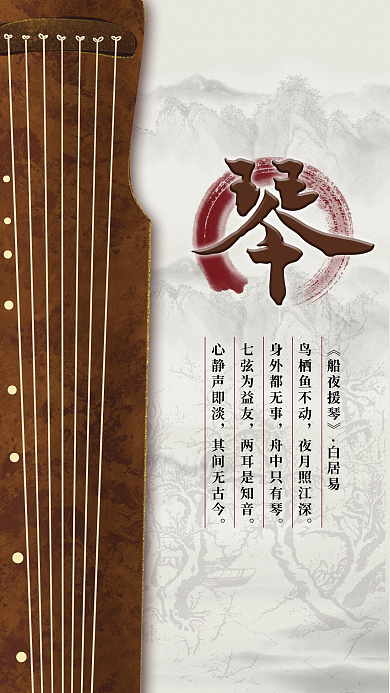 古韵中国风传统民族乐器古琴海报
