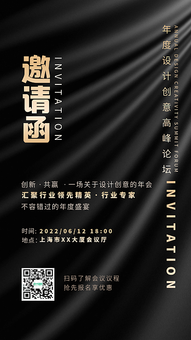 黑金邀请函金色黑色质感活动会议邀请请帖宣